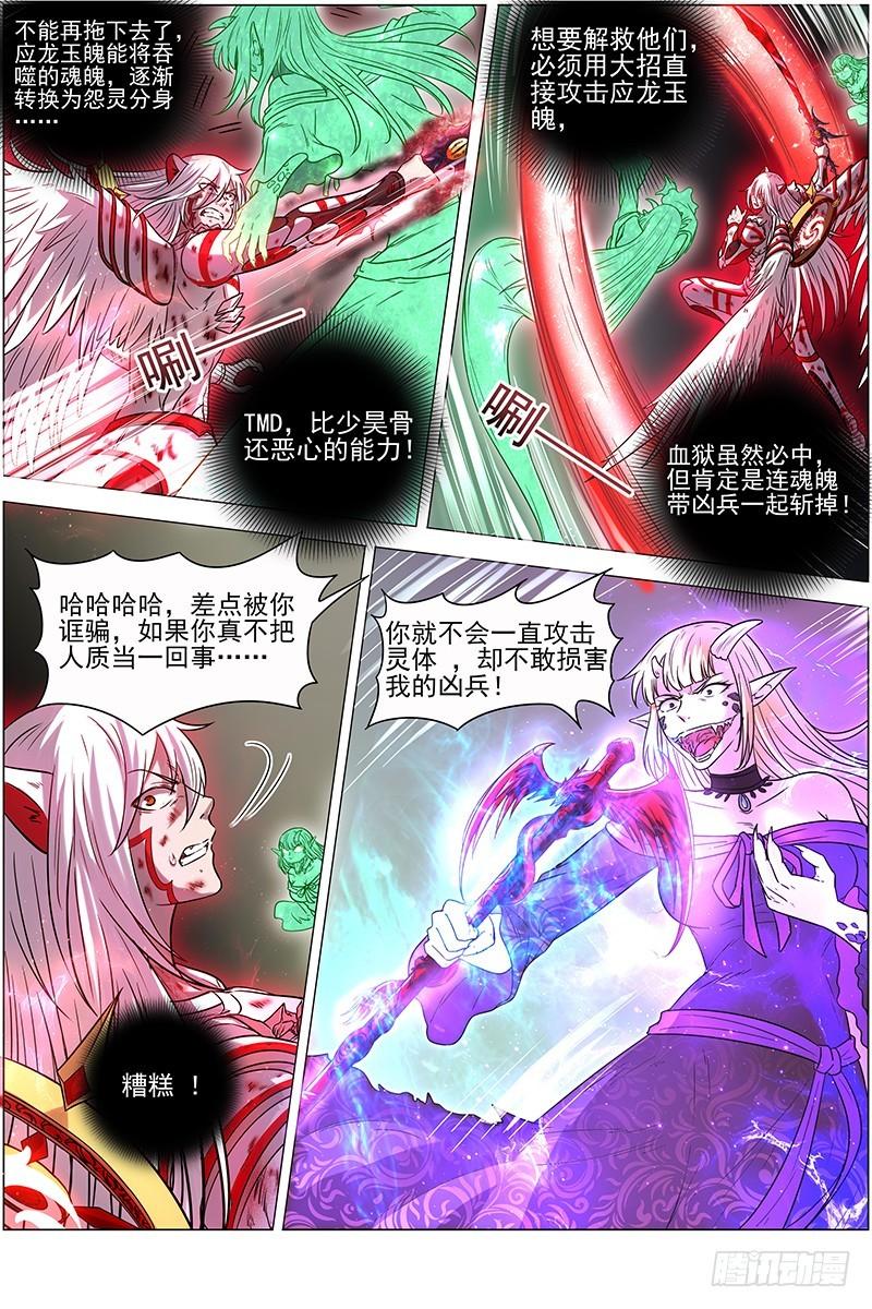 驭灵师韩漫全集-15寻龙篇 真身降临无删减无遮挡章节图片 