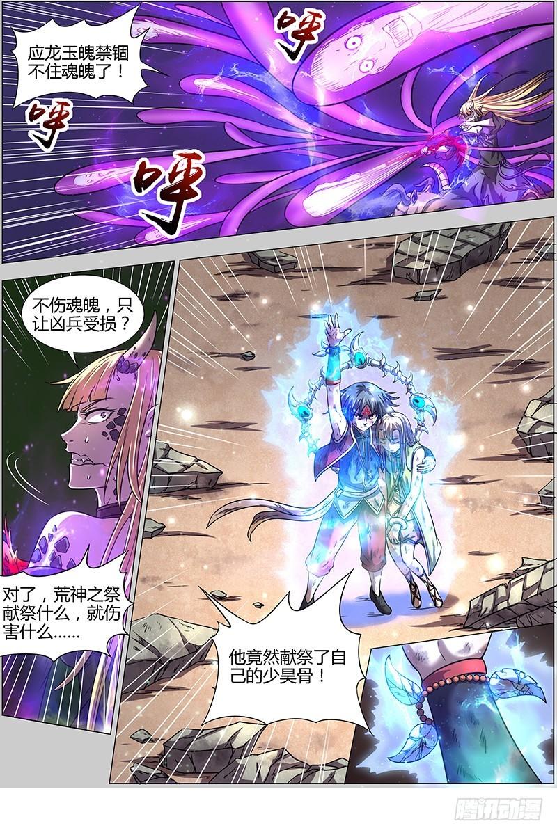 驭灵师韩漫全集-15寻龙篇 真身降临无删减无遮挡章节图片 