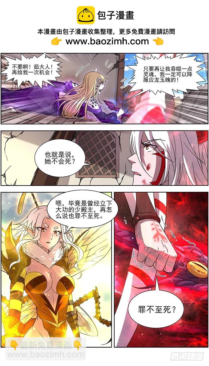 驭灵师韩漫全集-15寻龙篇 刀来无删减无遮挡章节图片 