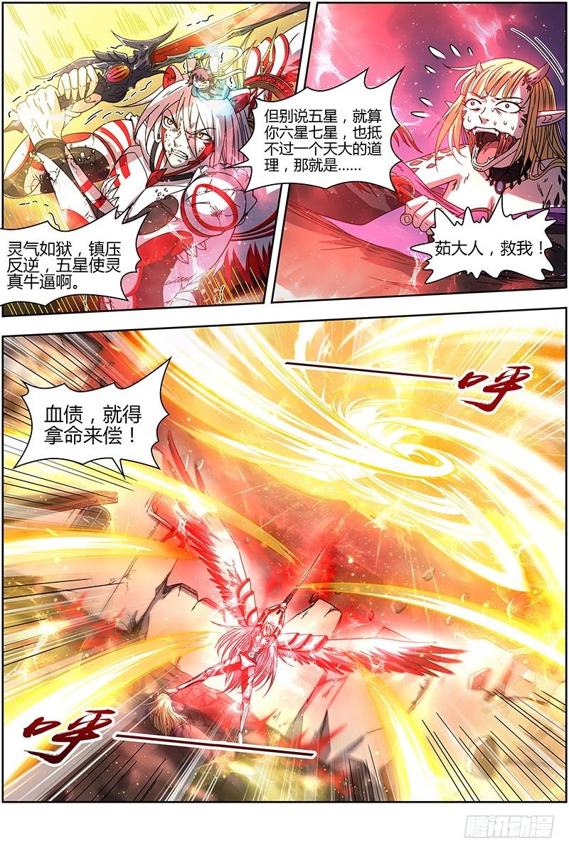 驭灵师韩漫全集-15寻龙篇 刀来无删减无遮挡章节图片 