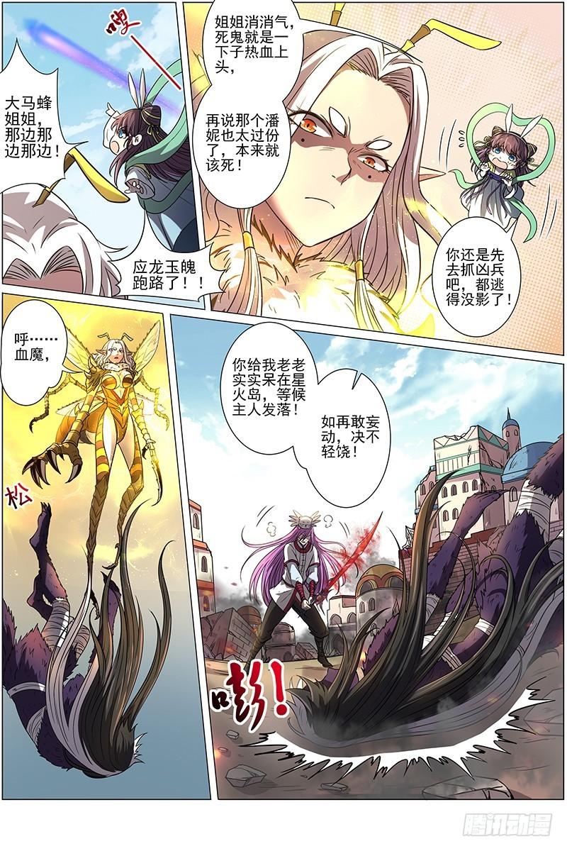 驭灵师韩漫全集-15寻龙篇 绝不妥协无删减无遮挡章节图片 
