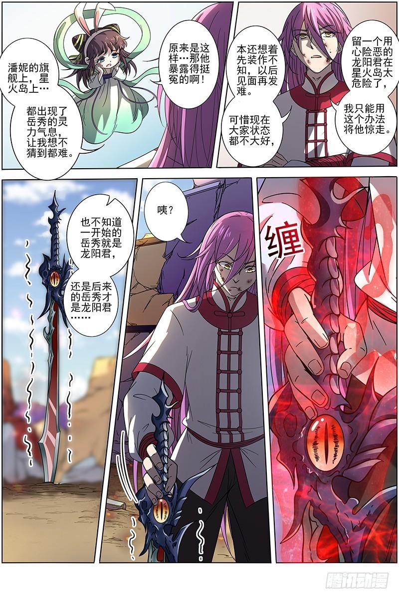驭灵师韩漫全集-15寻龙篇 绝不妥协无删减无遮挡章节图片 