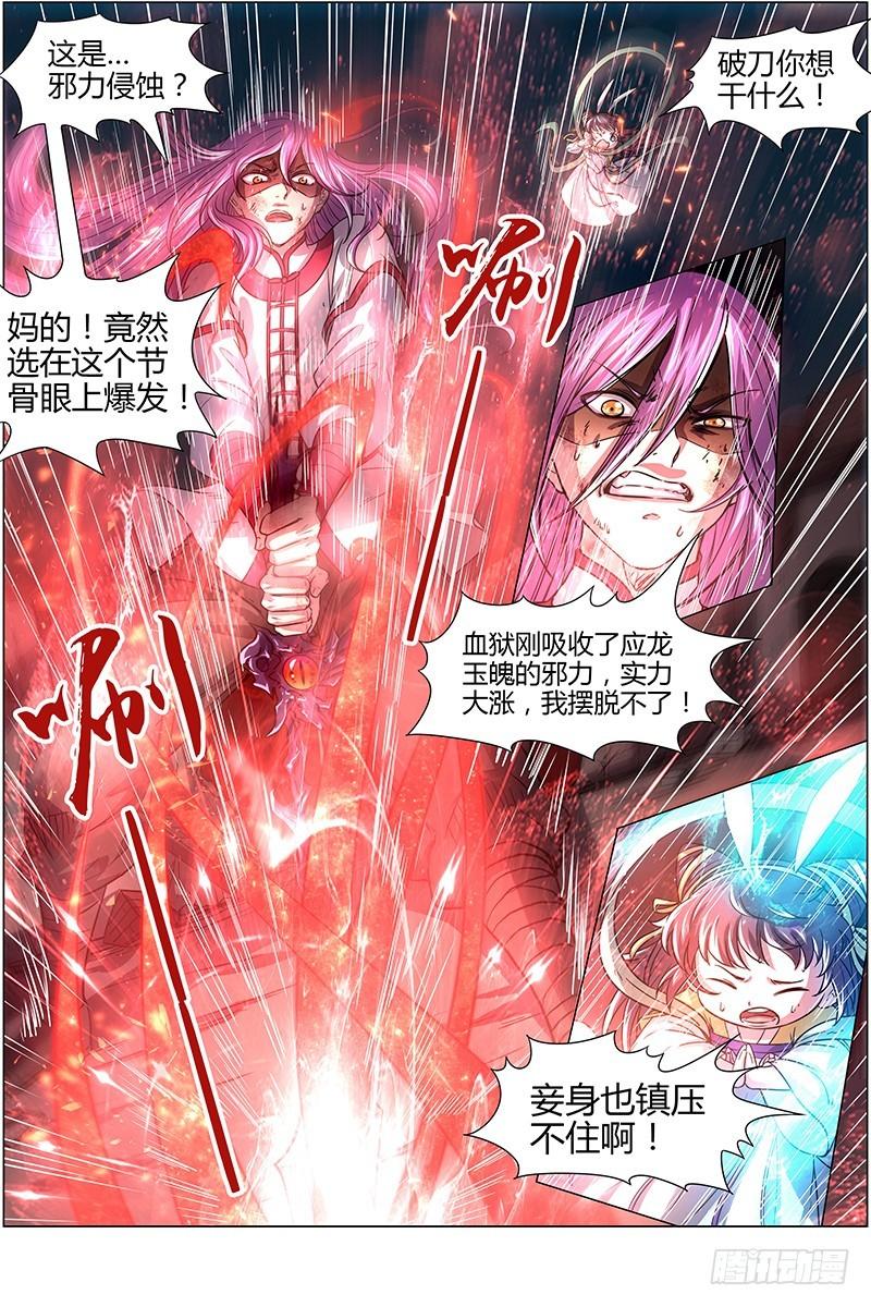 驭灵师韩漫全集-15寻龙篇 绝不妥协无删减无遮挡章节图片 