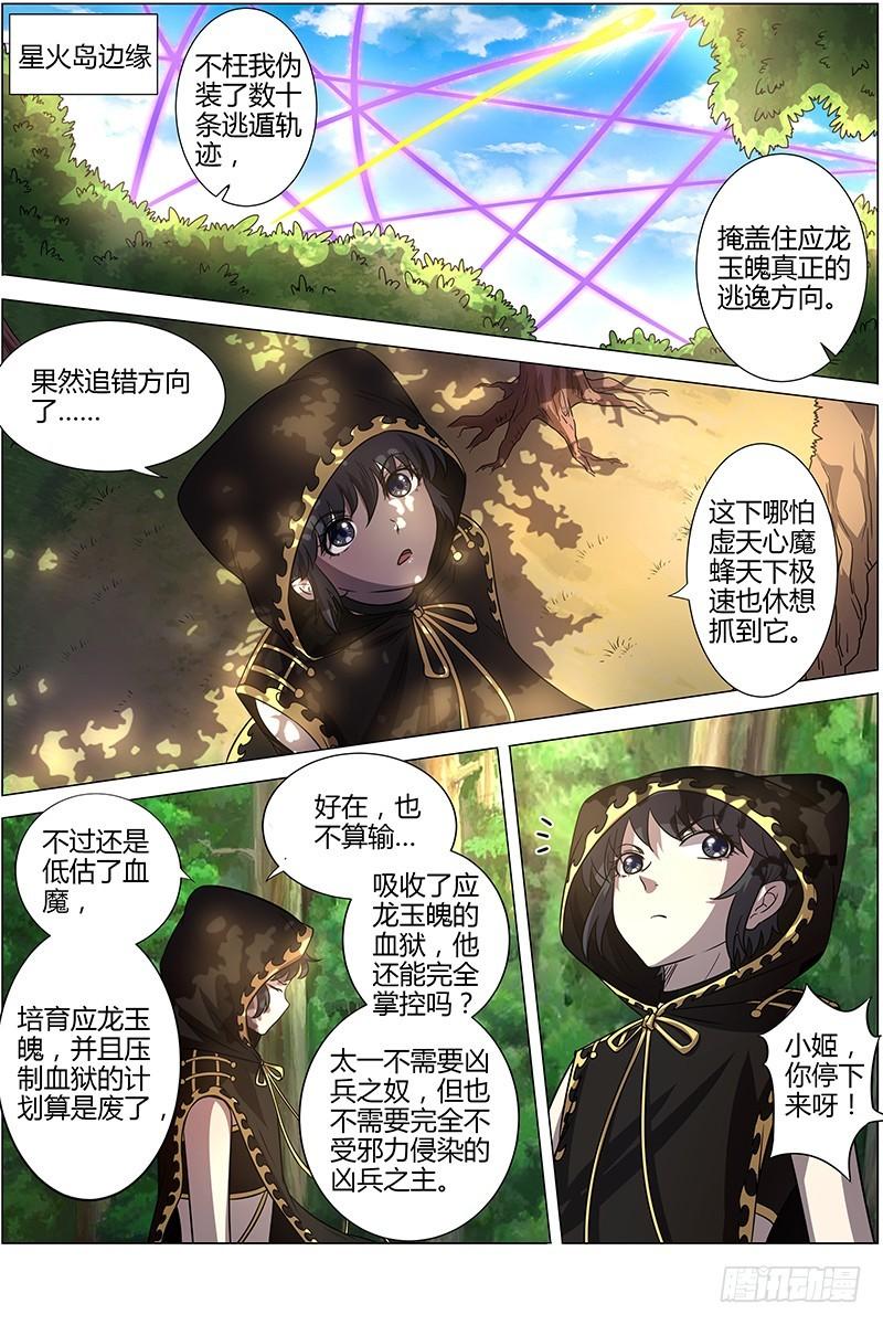 驭灵师韩漫全集-15寻龙篇 绝不妥协无删减无遮挡章节图片 
