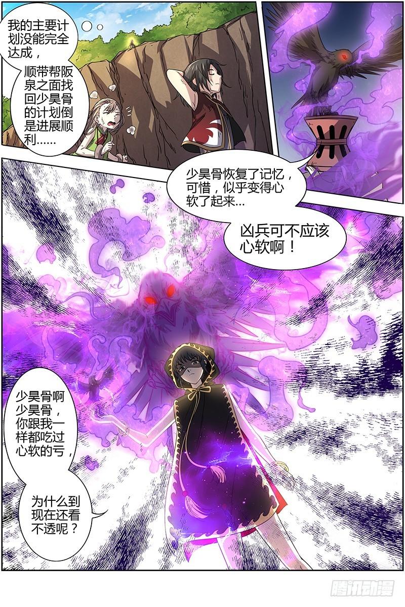 驭灵师韩漫全集-15寻龙篇 绝不妥协无删减无遮挡章节图片 