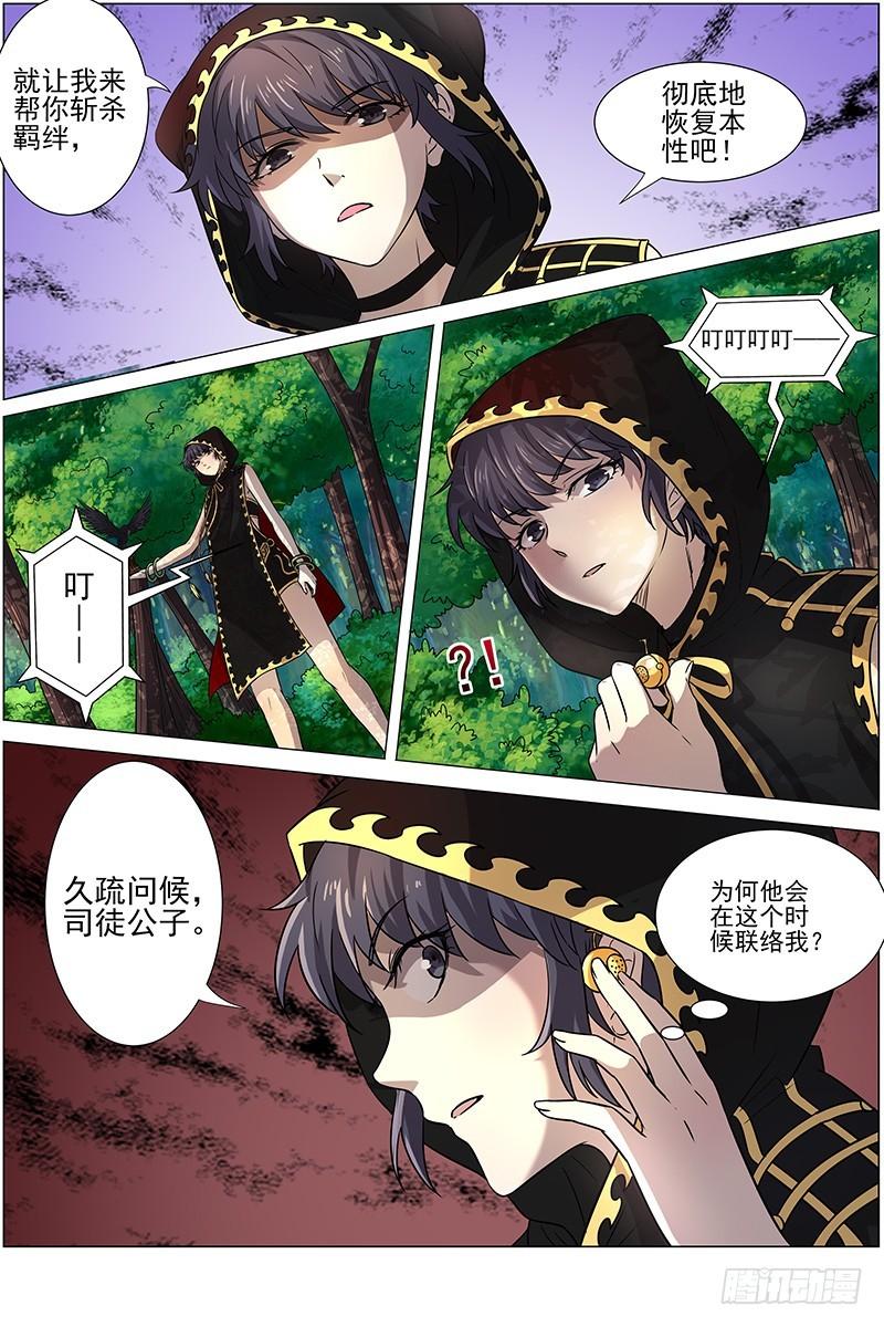 驭灵师韩漫全集-15寻龙篇 绝不妥协无删减无遮挡章节图片 