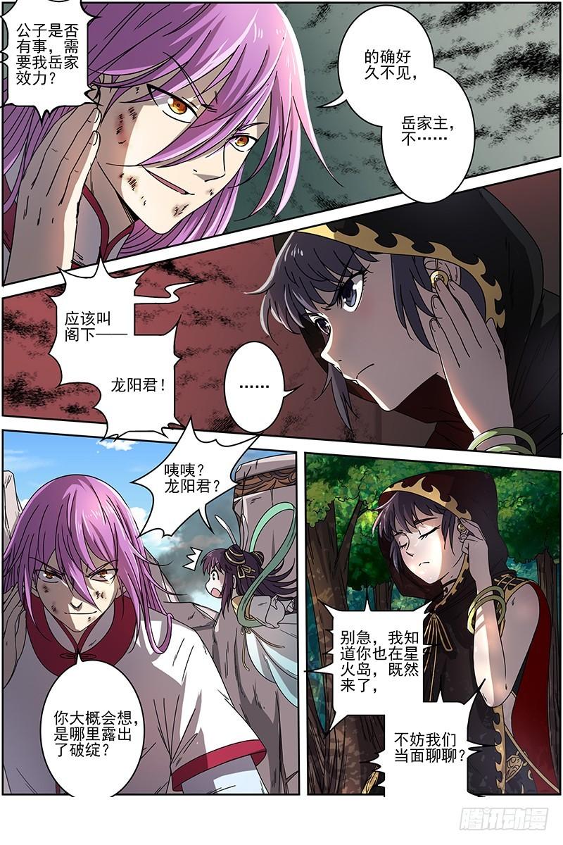 驭灵师韩漫全集-15寻龙篇 绝不妥协无删减无遮挡章节图片 