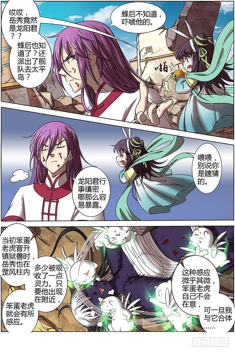 驭灵师韩漫全集-15寻龙篇 绝不妥协无删减无遮挡章节图片 