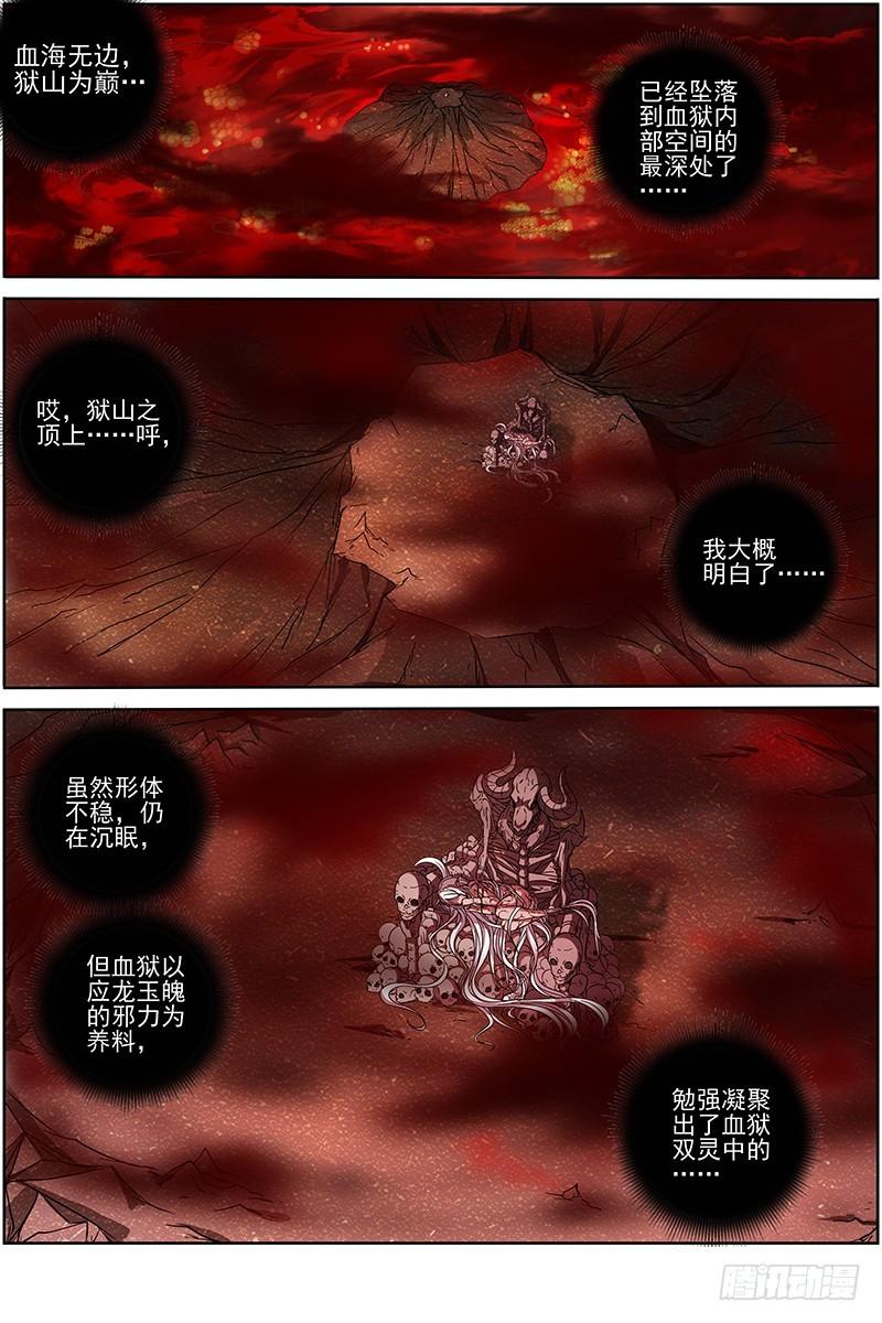 驭灵师韩漫全集-15寻龙篇：去你妈的公道！无删减无遮挡章节图片 
