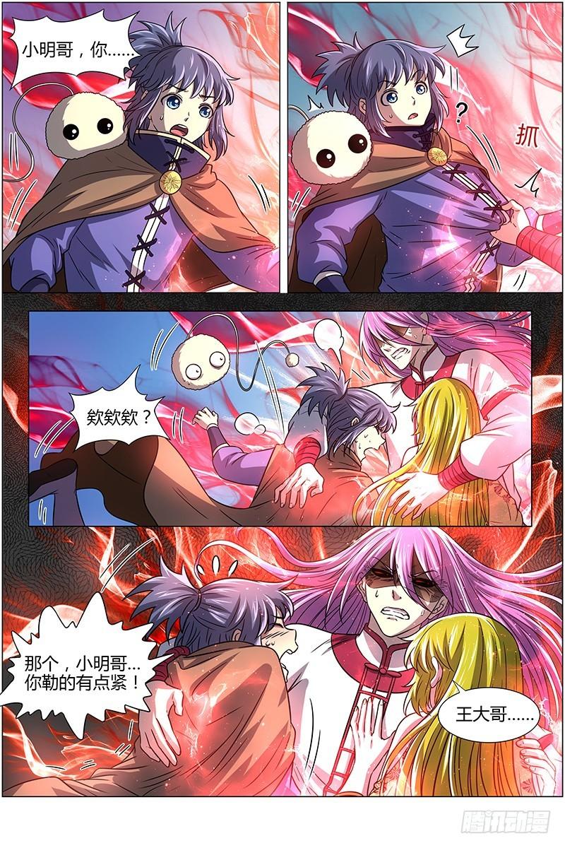 驭灵师韩漫全集-15寻龙篇 揭穿身份无删减无遮挡章节图片 