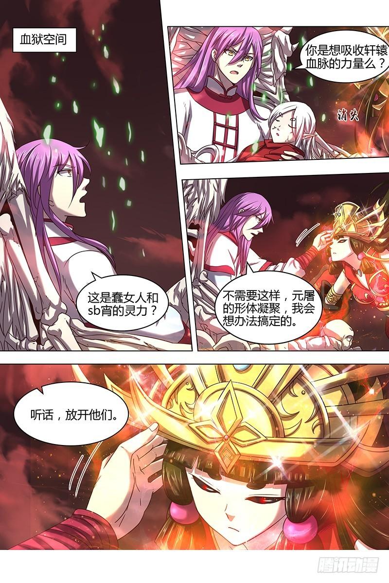驭灵师韩漫全集-15寻龙篇 揭穿身份无删减无遮挡章节图片 
