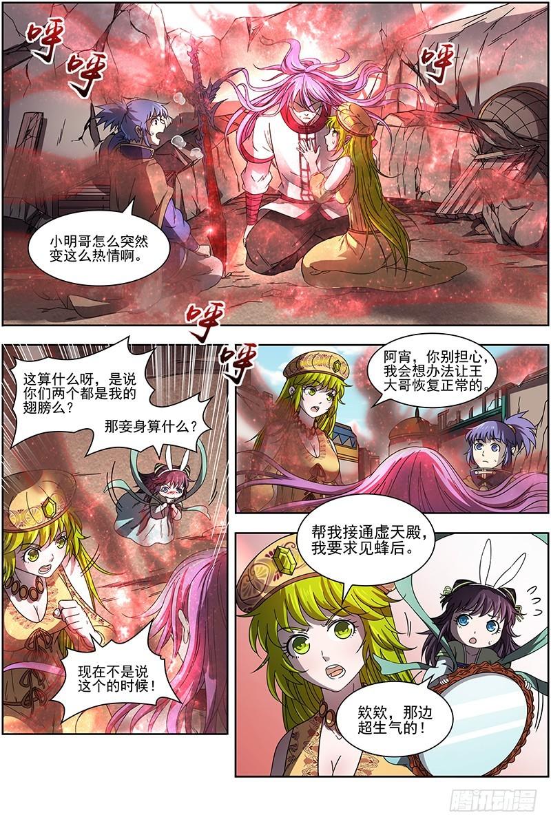 驭灵师韩漫全集-15寻龙篇 揭穿身份无删减无遮挡章节图片 