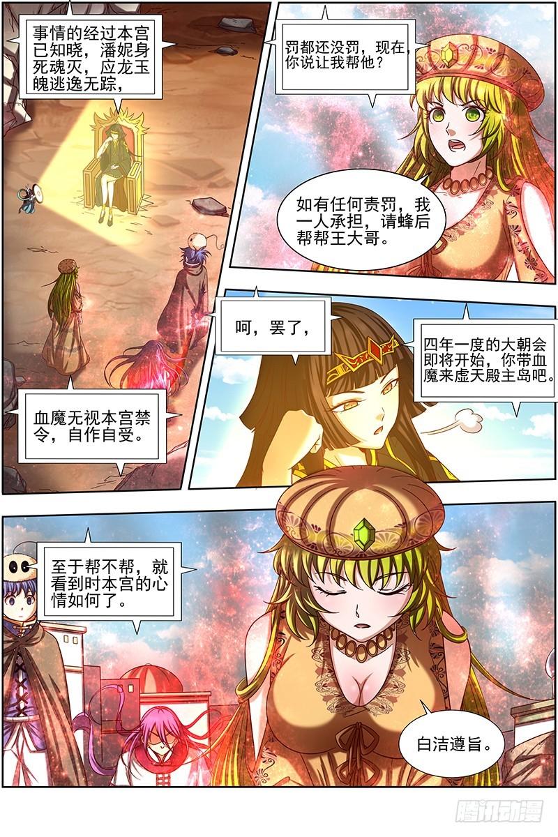 驭灵师韩漫全集-15寻龙篇 揭穿身份无删减无遮挡章节图片 