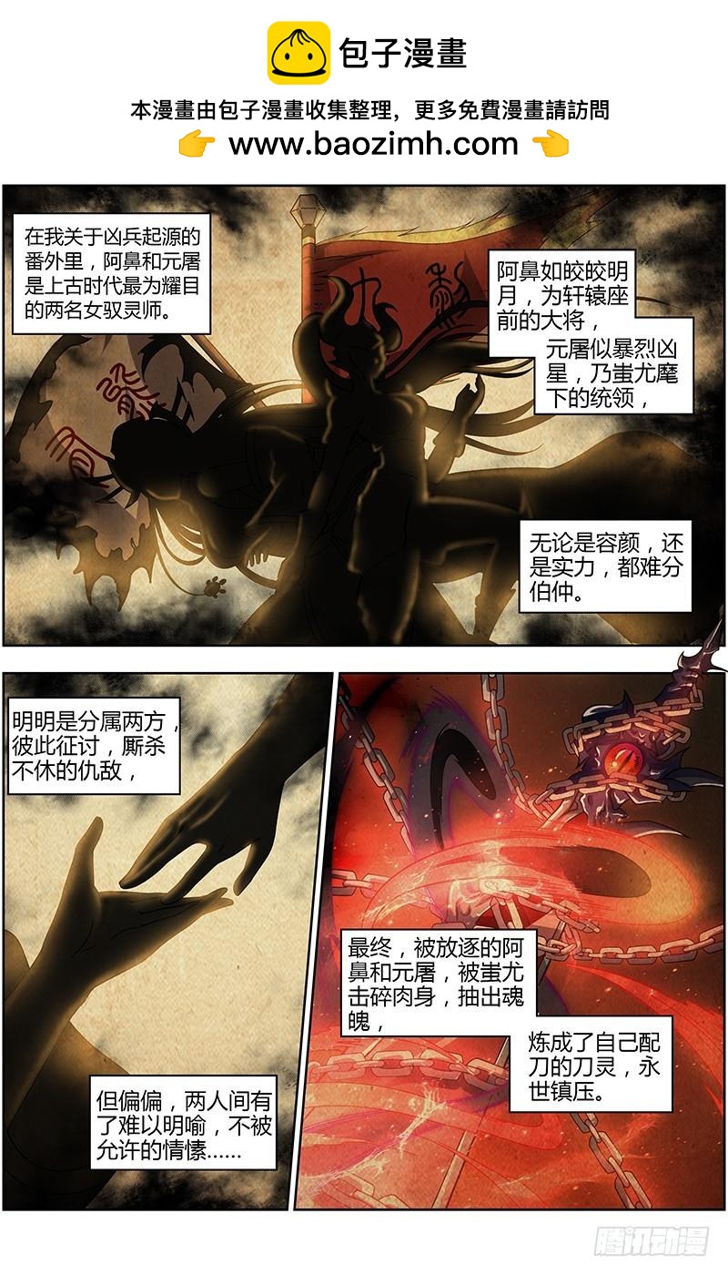 驭灵师韩漫全集-15寻龙篇 揭穿身份无删减无遮挡章节图片 