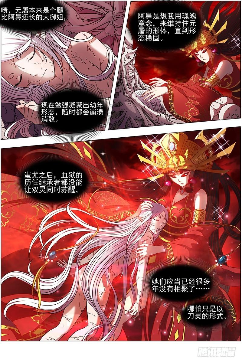 驭灵师韩漫全集-15寻龙篇 揭穿身份无删减无遮挡章节图片 