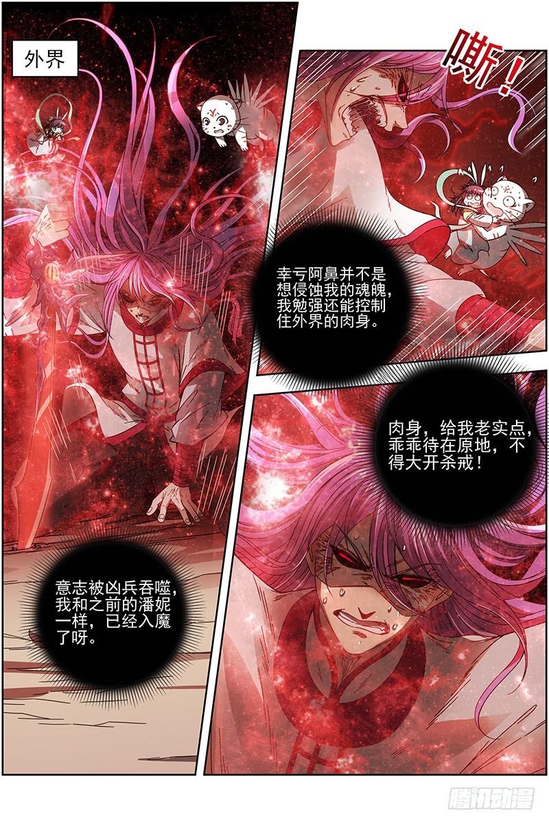 驭灵师韩漫全集-15寻龙篇 揭穿身份无删减无遮挡章节图片 