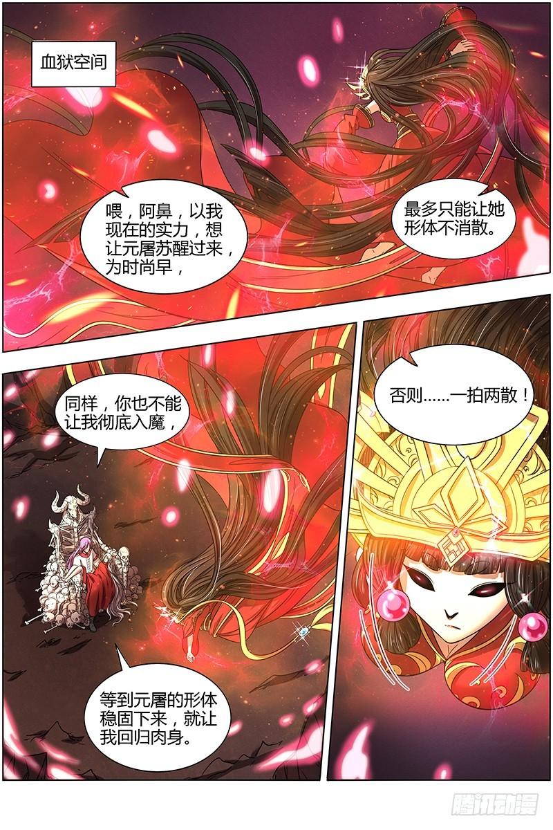 驭灵师韩漫全集-15寻龙篇 揭穿身份无删减无遮挡章节图片 