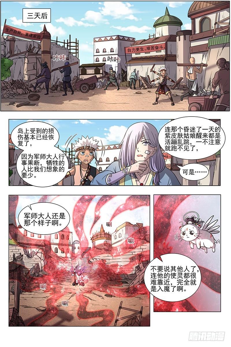 驭灵师韩漫全集-15寻龙篇 揭穿身份无删减无遮挡章节图片 