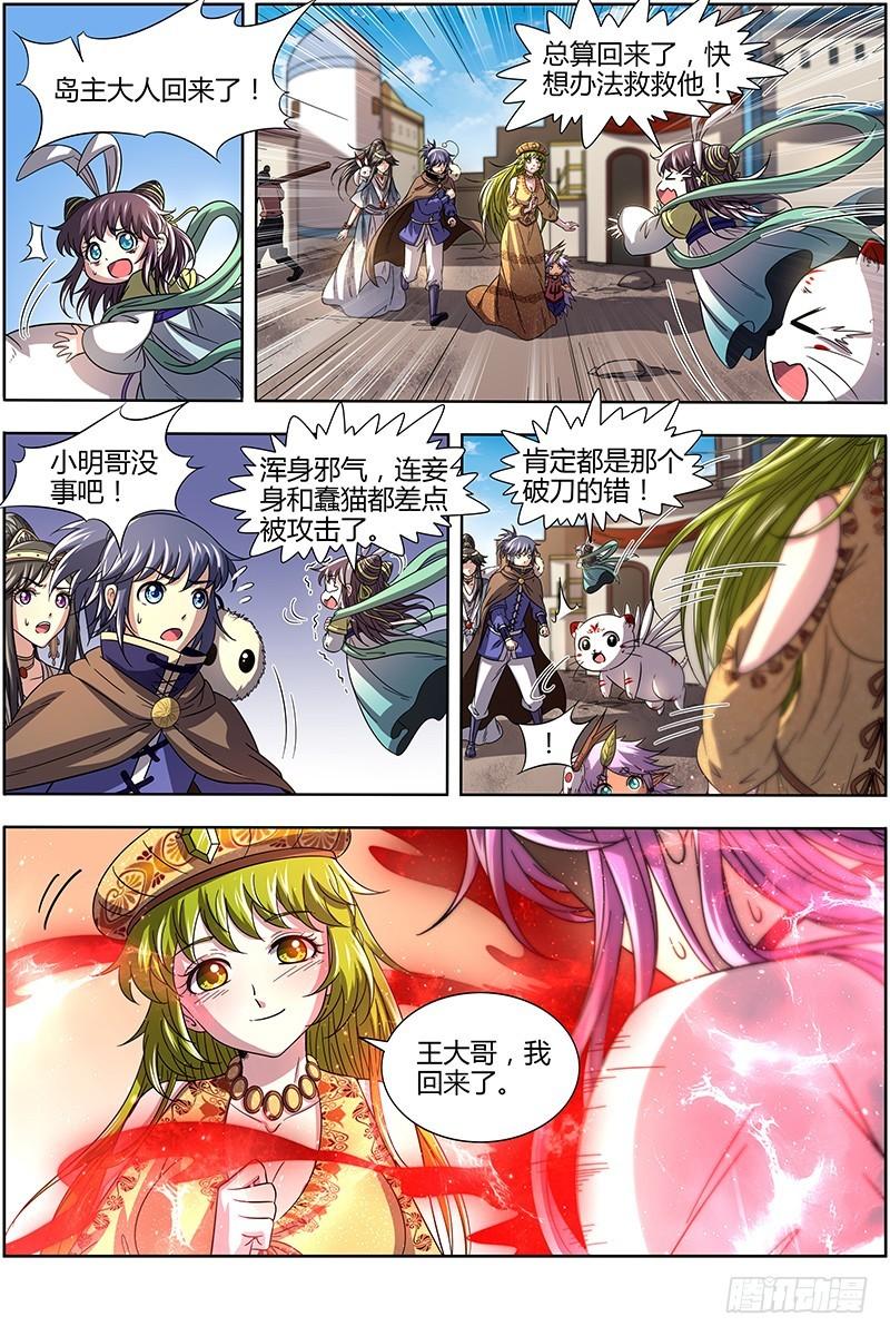 驭灵师韩漫全集-15寻龙篇 揭穿身份无删减无遮挡章节图片 