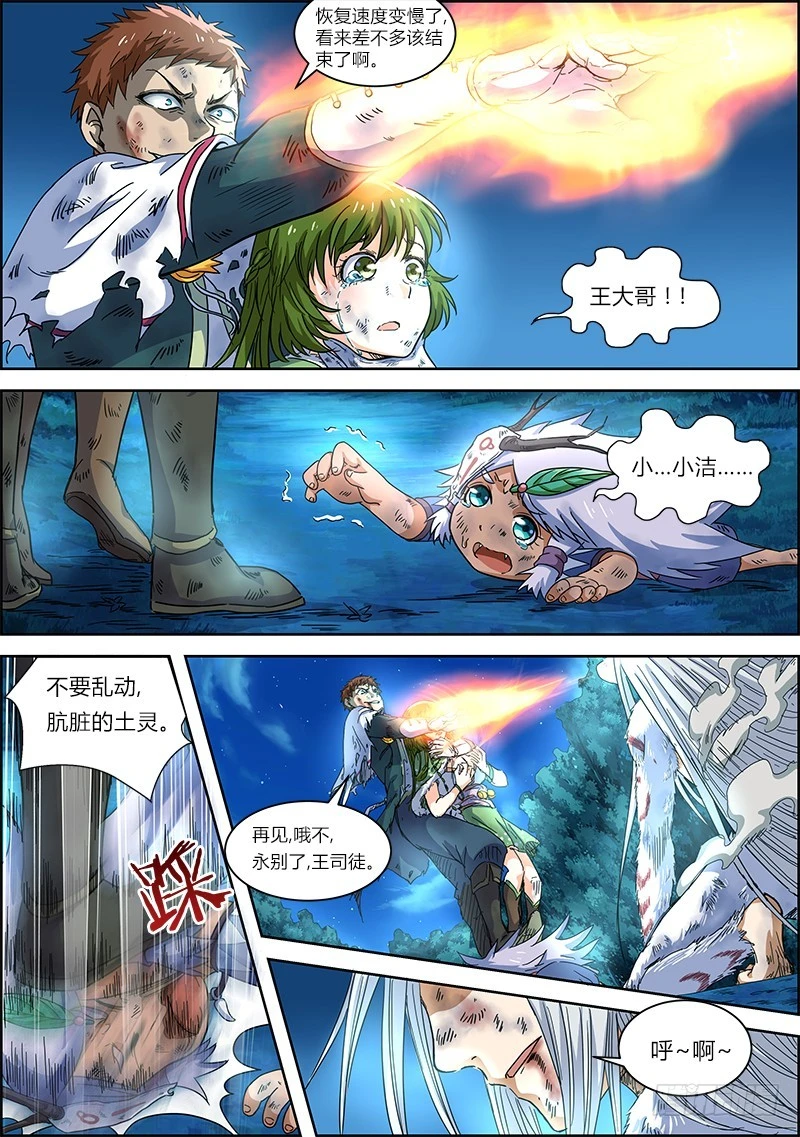 驭灵师韩漫全集-第四话 正义（12）无删减无遮挡章节图片 