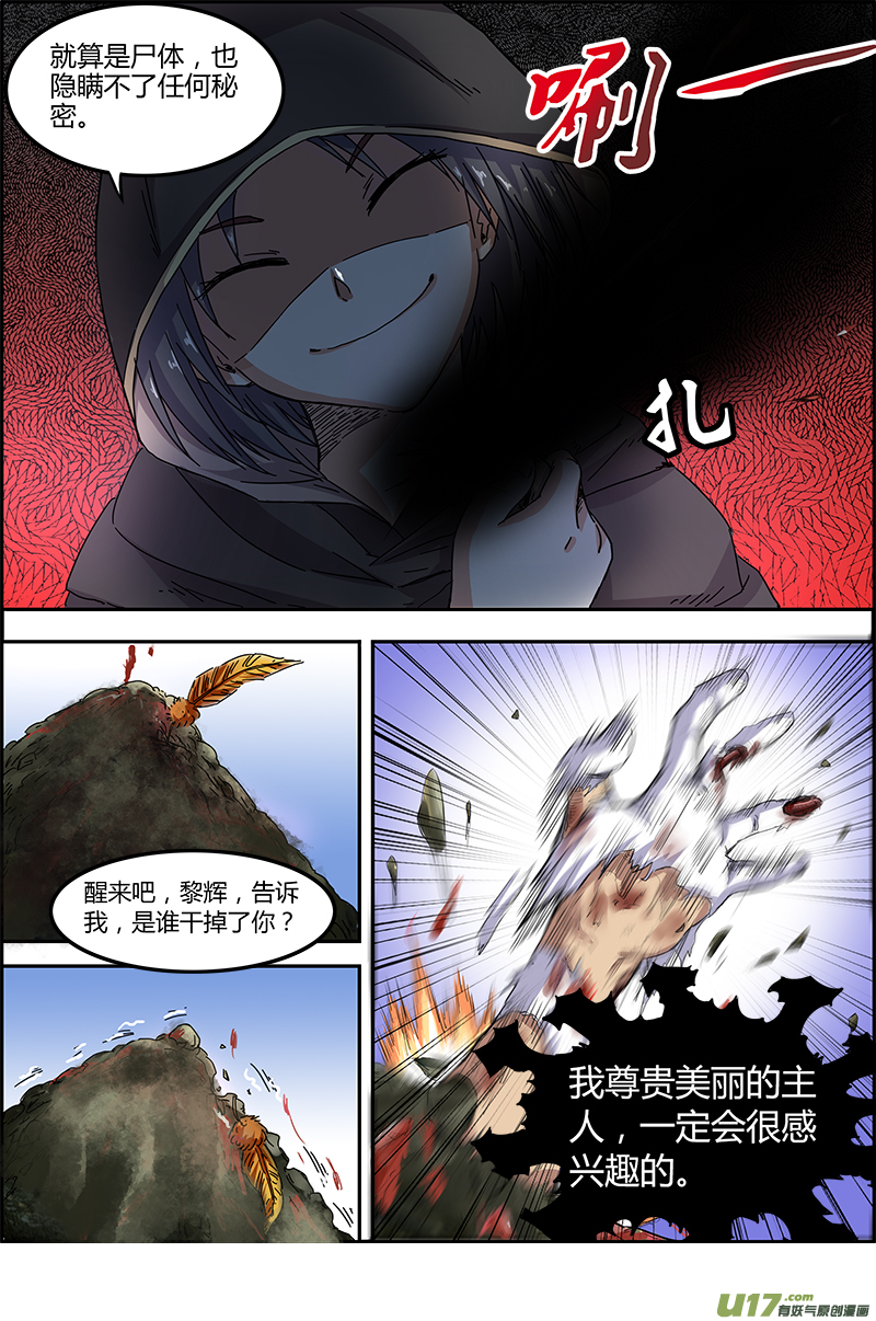驭灵师韩漫全集-第四话 正义（12）无删减无遮挡章节图片 