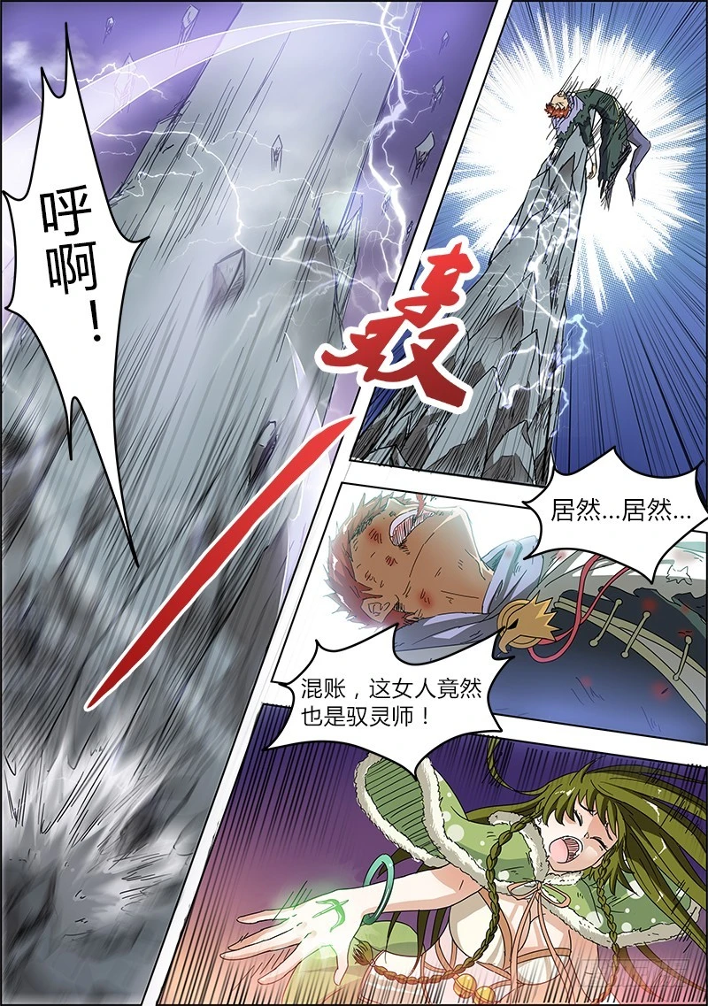 驭灵师韩漫全集-第四话 正义（12）无删减无遮挡章节图片 
