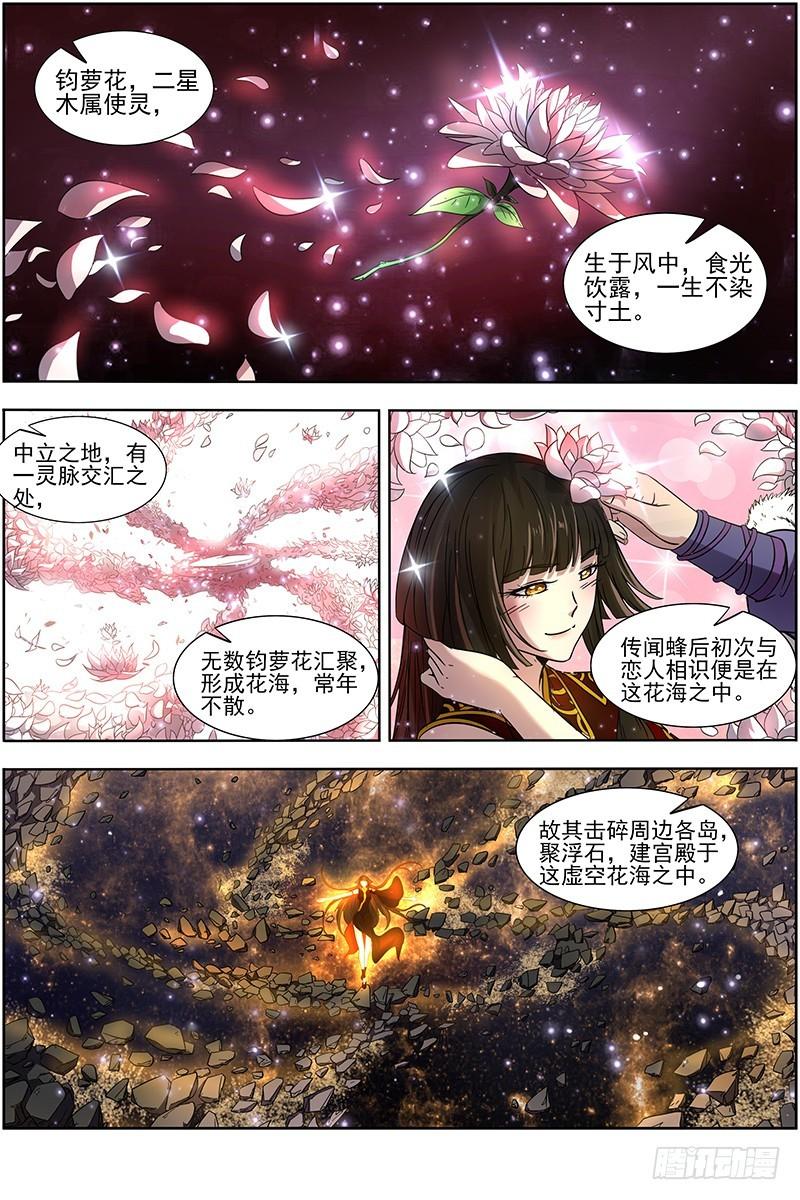 驭灵师韩漫全集-15寻龙篇 第二刀灵无删减无遮挡章节图片 