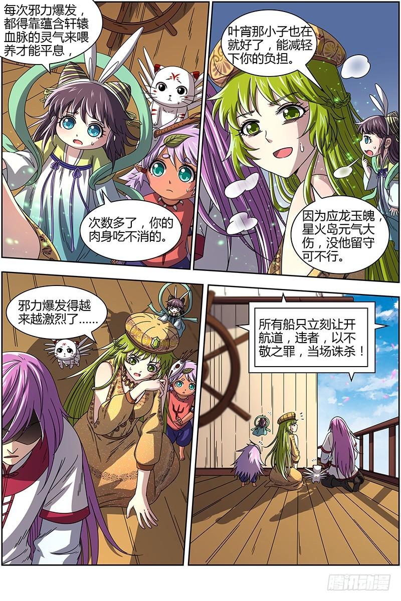 驭灵师韩漫全集-15寻龙篇 第二刀灵无删减无遮挡章节图片 