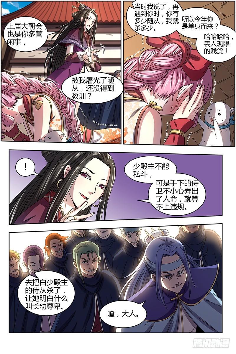 驭灵师韩漫全集-15寻龙篇 入魔无删减无遮挡章节图片 