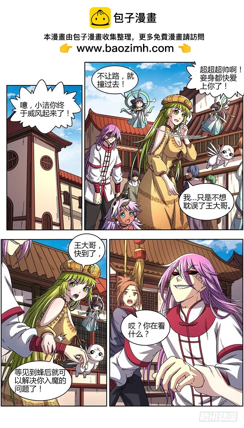 驭灵师韩漫全集-15寻龙篇 入魔无删减无遮挡章节图片 