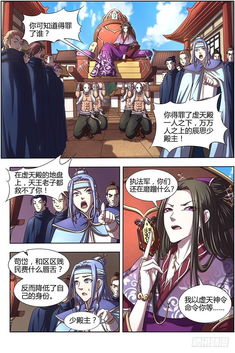驭灵师韩漫全集-15寻龙篇 入魔无删减无遮挡章节图片 