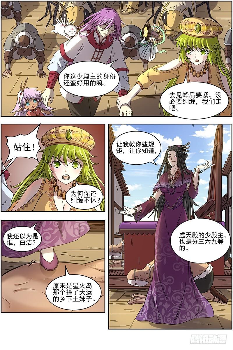 驭灵师韩漫全集-15寻龙篇 入魔无删减无遮挡章节图片 