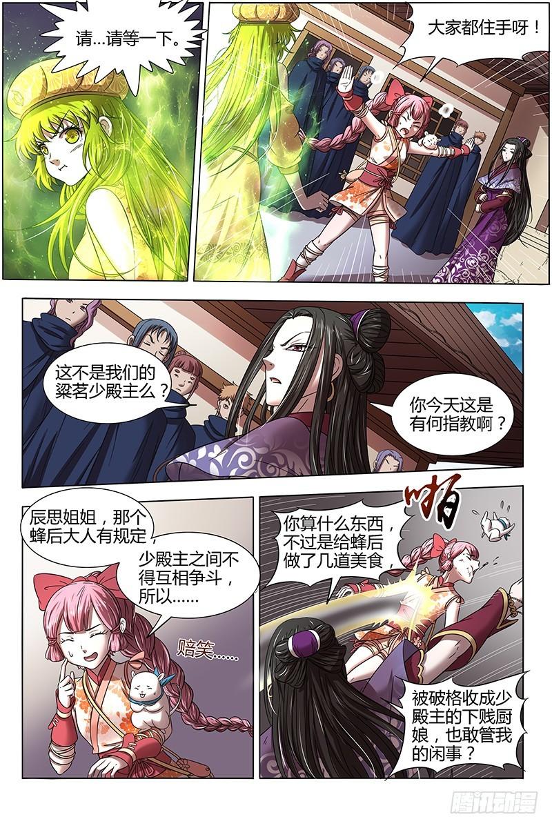 驭灵师韩漫全集-15寻龙篇 入魔无删减无遮挡章节图片 