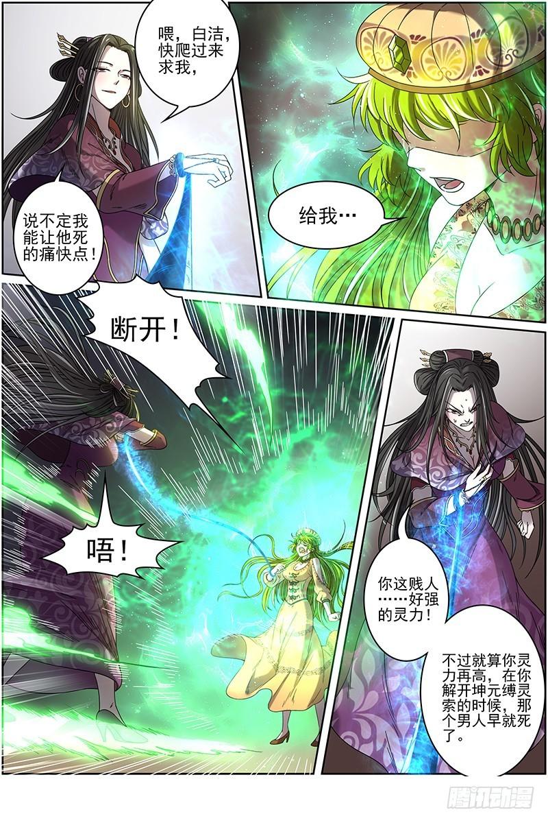 驭灵师韩漫全集-16魔念篇 好狗不挡道无删减无遮挡章节图片 