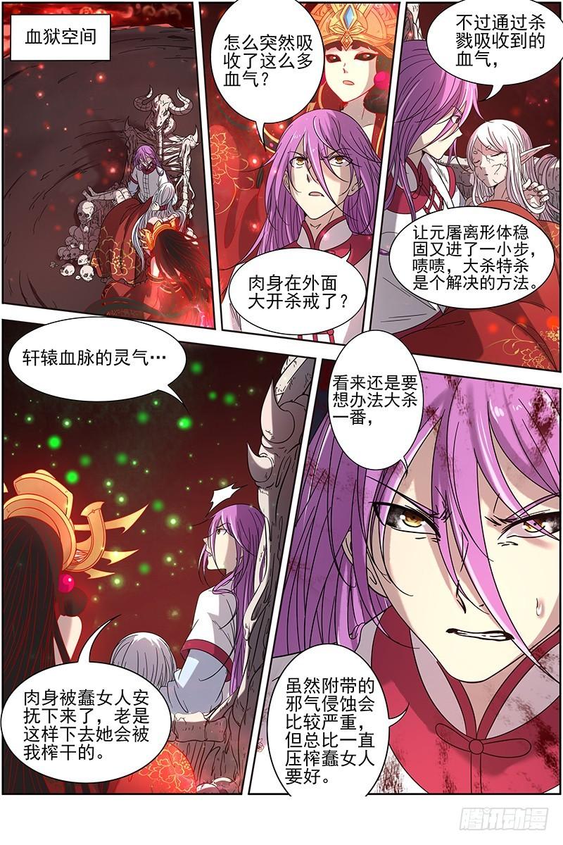 驭灵师韩漫全集-16魔念篇 好狗不挡道无删减无遮挡章节图片 