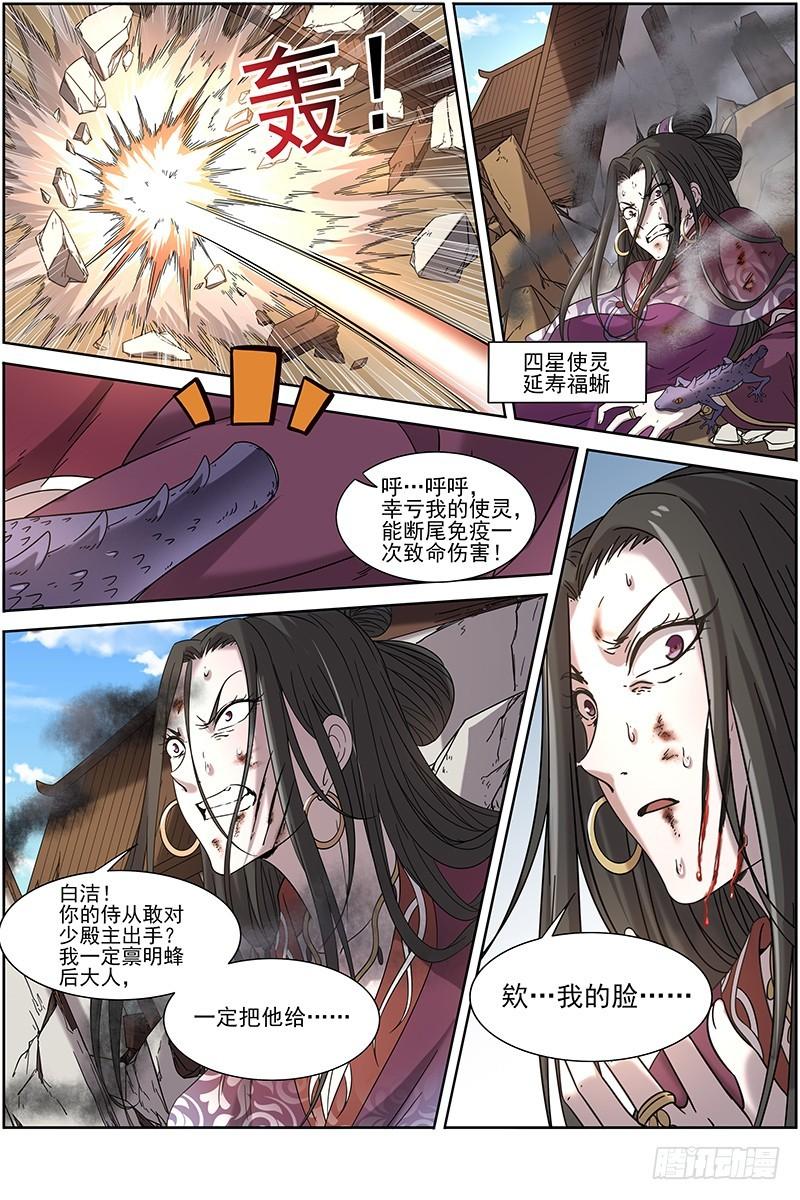 驭灵师韩漫全集-16魔念篇 好狗不挡道无删减无遮挡章节图片 