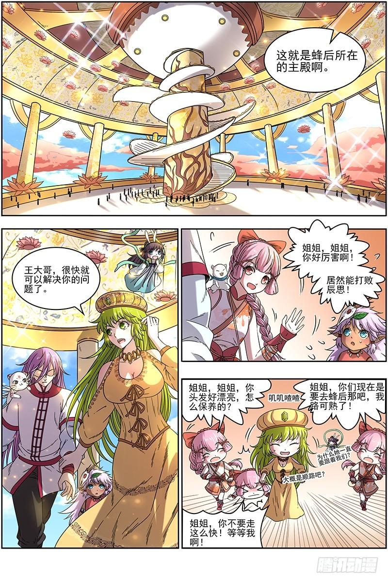 驭灵师韩漫全集-16魔念篇 凶性爆发无删减无遮挡章节图片 