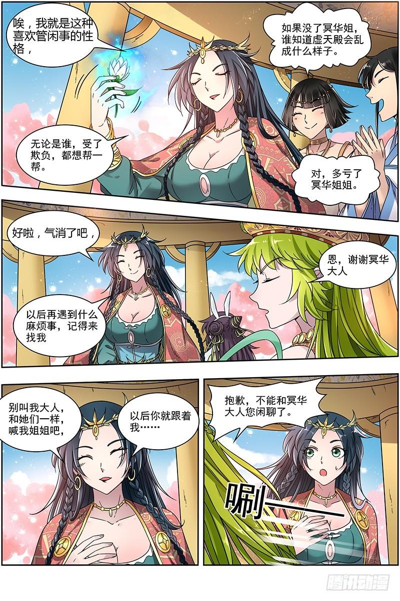 驭灵师韩漫全集-16魔念篇 凶性爆发无删减无遮挡章节图片 