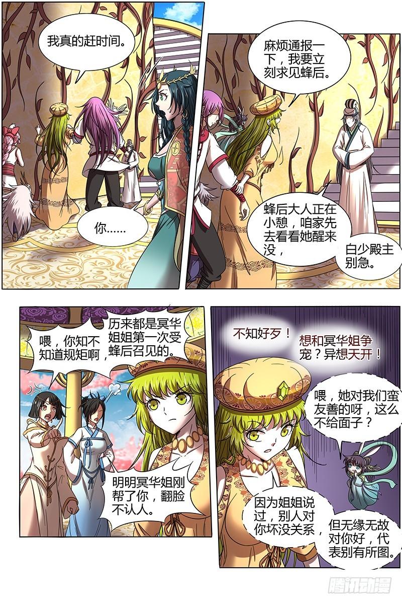 驭灵师韩漫全集-16魔念篇 凶性爆发无删减无遮挡章节图片 
