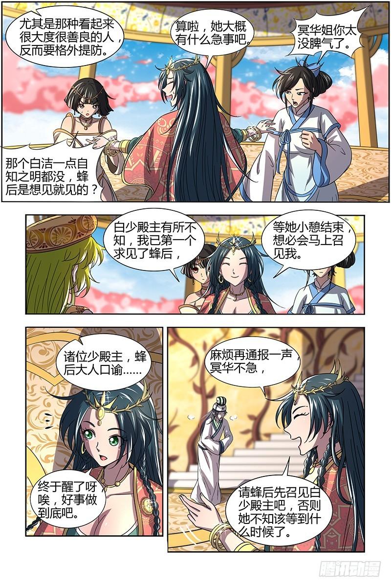 驭灵师韩漫全集-16魔念篇 凶性爆发无删减无遮挡章节图片 