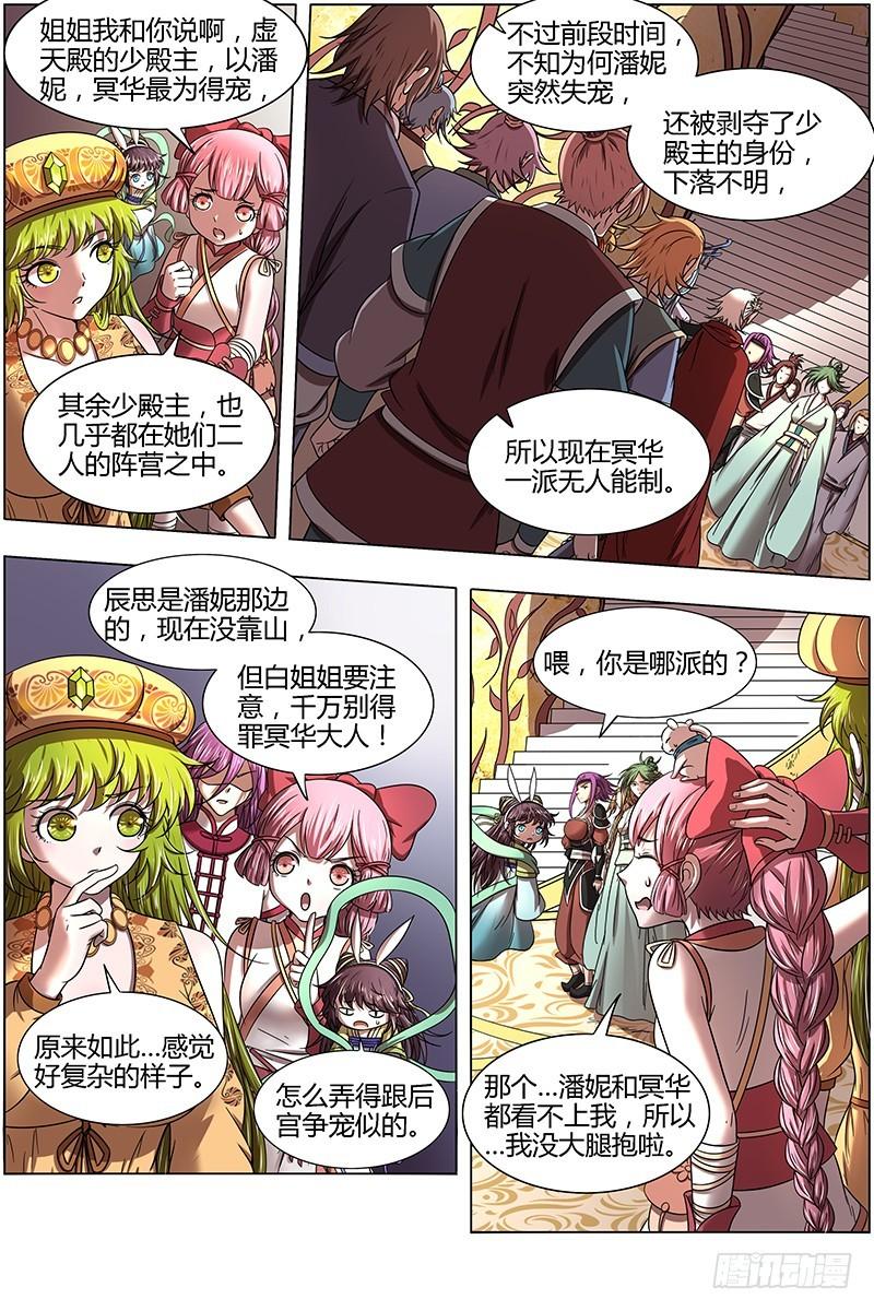 驭灵师韩漫全集-16魔念篇 凶性爆发无删减无遮挡章节图片 