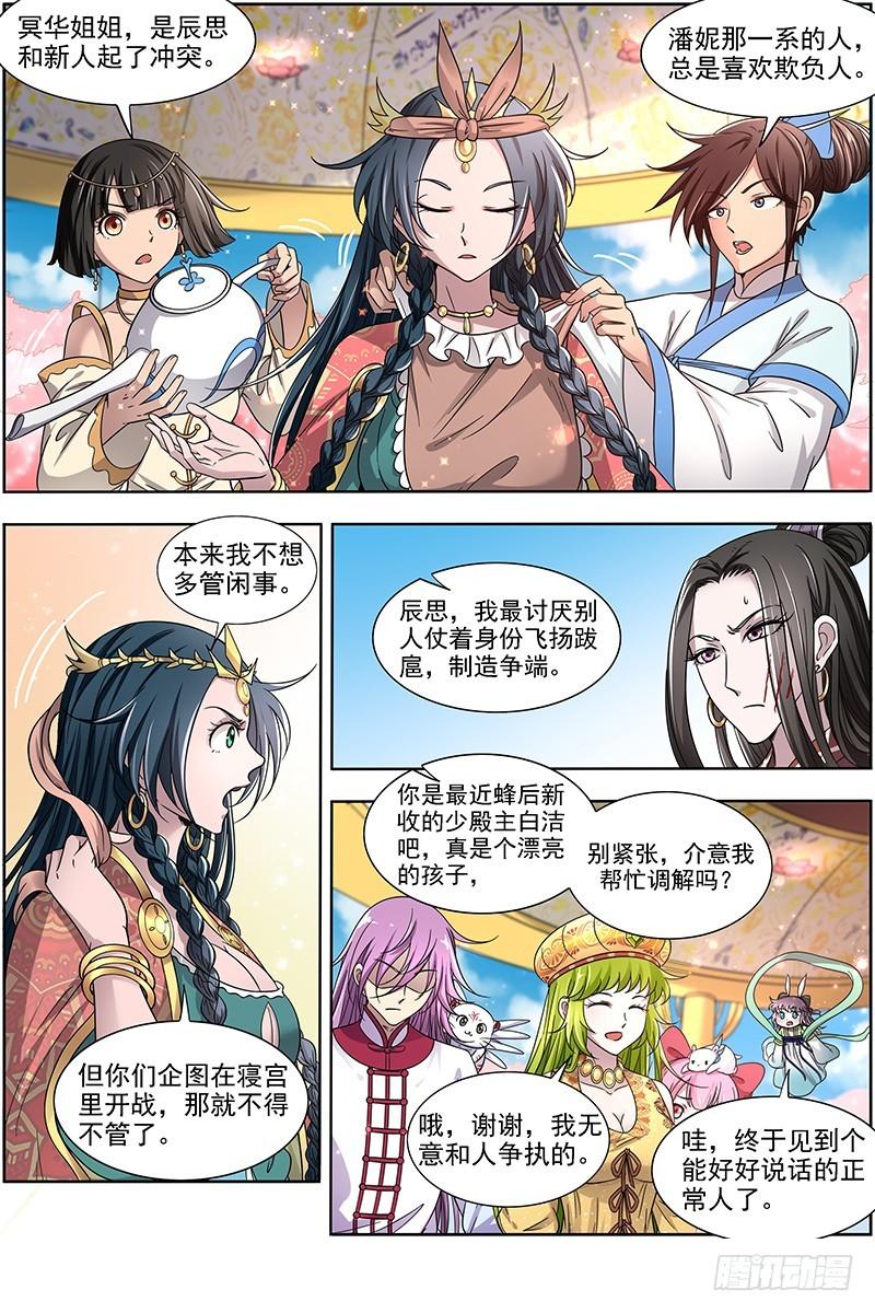 驭灵师韩漫全集-16魔念篇 凶性爆发无删减无遮挡章节图片 