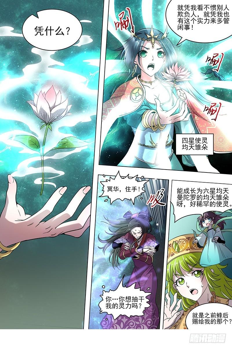 驭灵师韩漫全集-16魔念篇 凶性爆发无删减无遮挡章节图片 