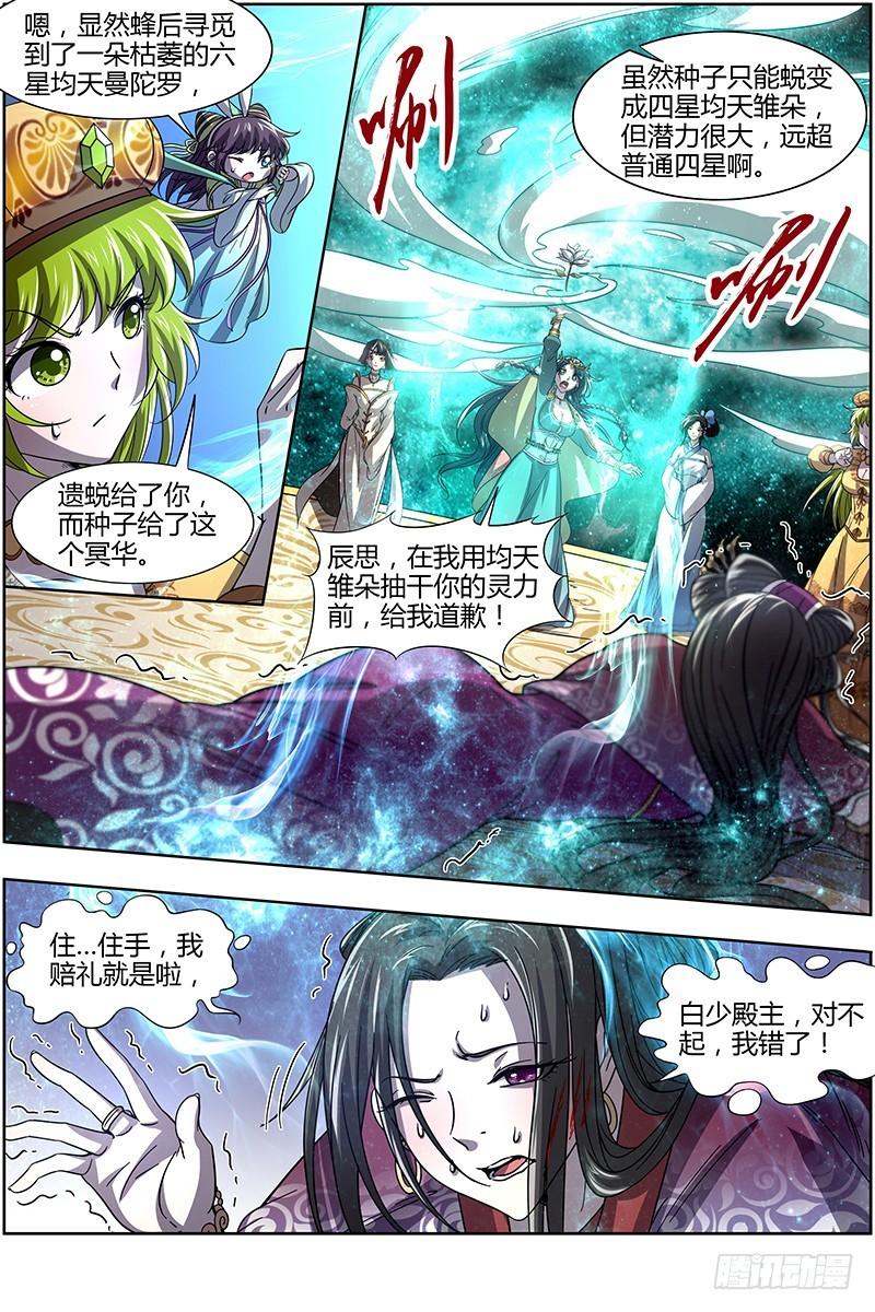 驭灵师韩漫全集-16魔念篇 凶性爆发无删减无遮挡章节图片 