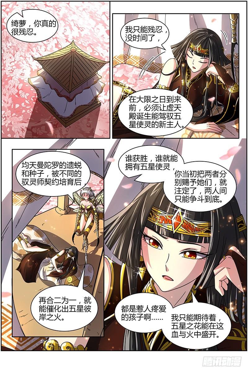 驭灵师韩漫全集-16魔念篇 谁贱虐谁无删减无遮挡章节图片 