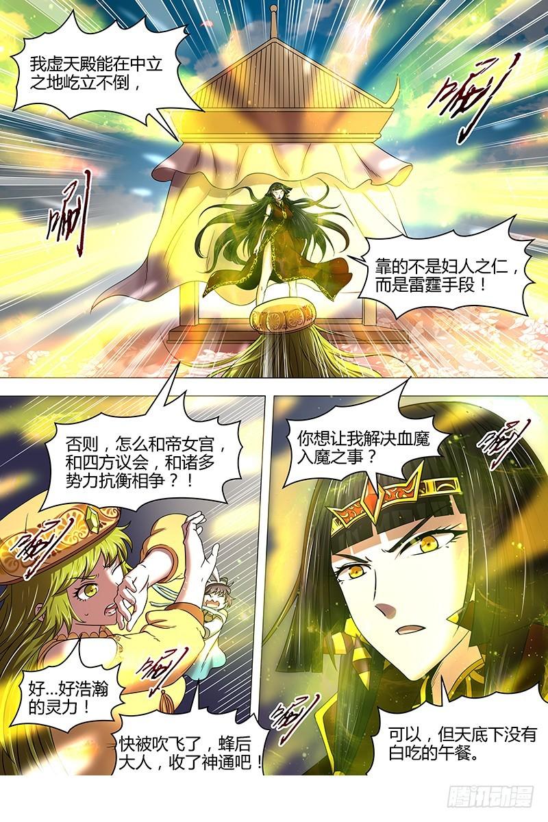 驭灵师韩漫全集-16魔念篇 谁贱虐谁无删减无遮挡章节图片 