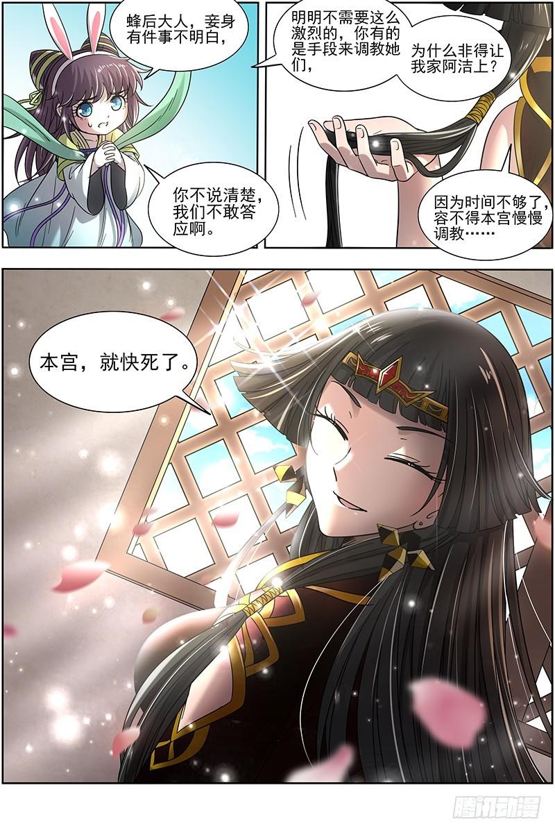 驭灵师韩漫全集-16魔念篇 谁贱虐谁无删减无遮挡章节图片 