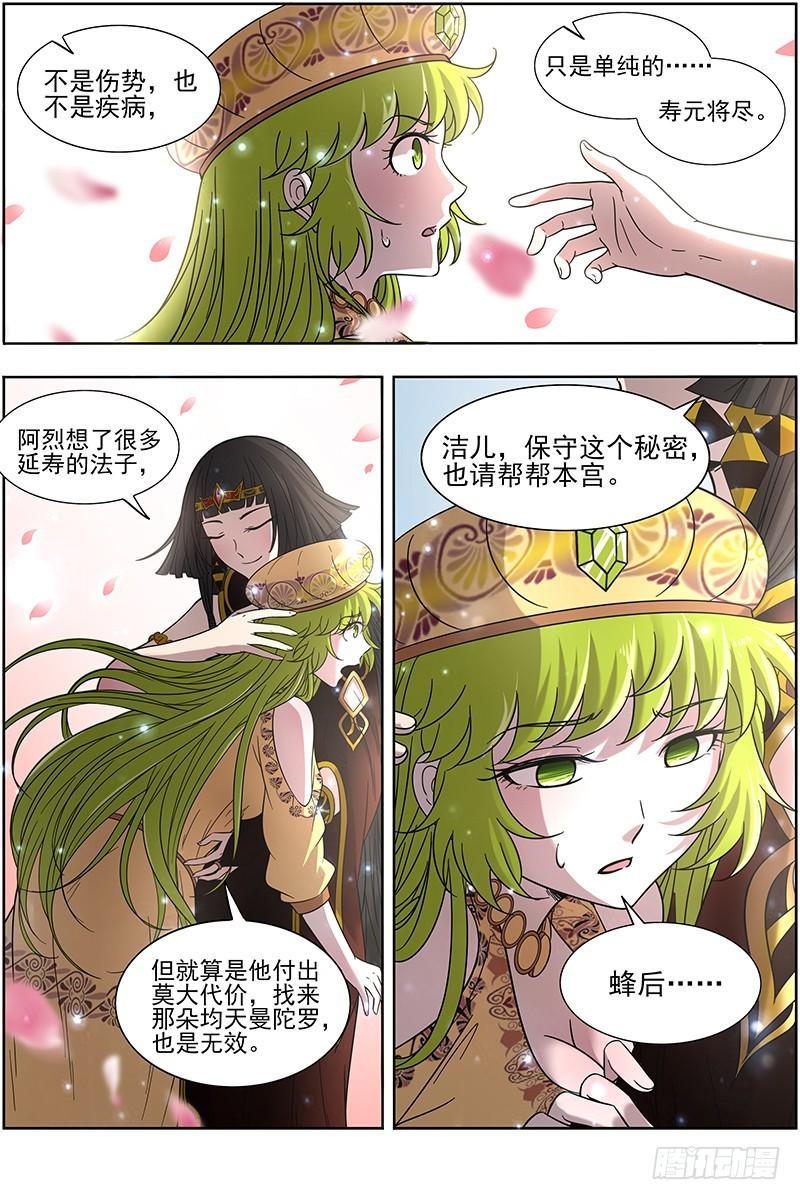 驭灵师韩漫全集-16魔念篇 谁贱虐谁无删减无遮挡章节图片 
