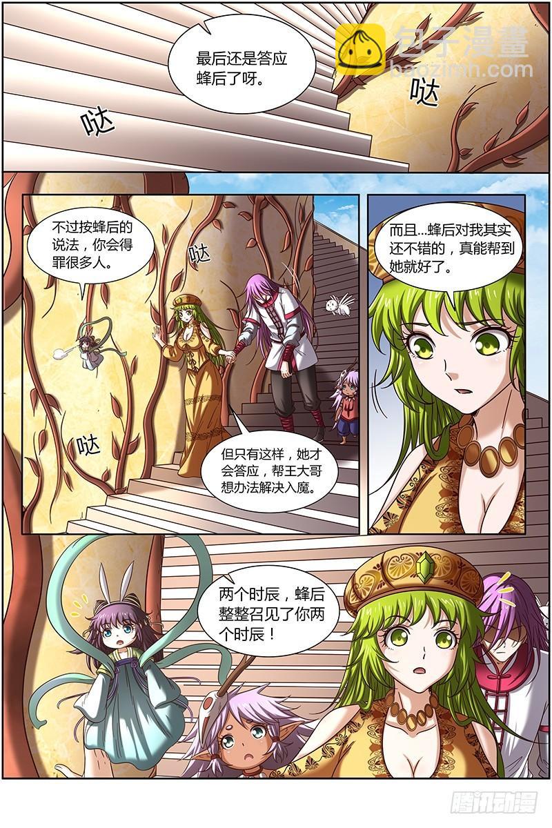 驭灵师韩漫全集-16魔念篇 谁贱虐谁无删减无遮挡章节图片 
