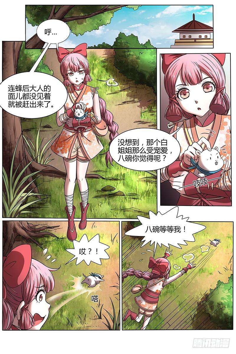驭灵师韩漫全集-16魔念篇 冥华无删减无遮挡章节图片 